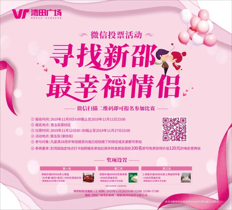 幸福情侣微信投票活动背景-采灵感-cailinggan.com