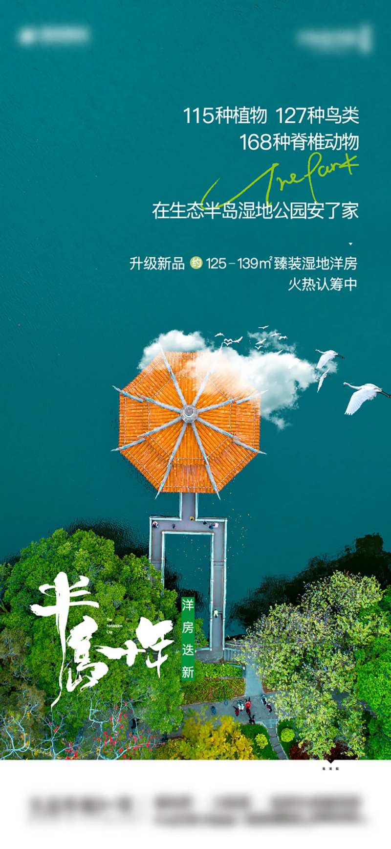 洋房湿地价值点 -采灵感-cailinggan.com