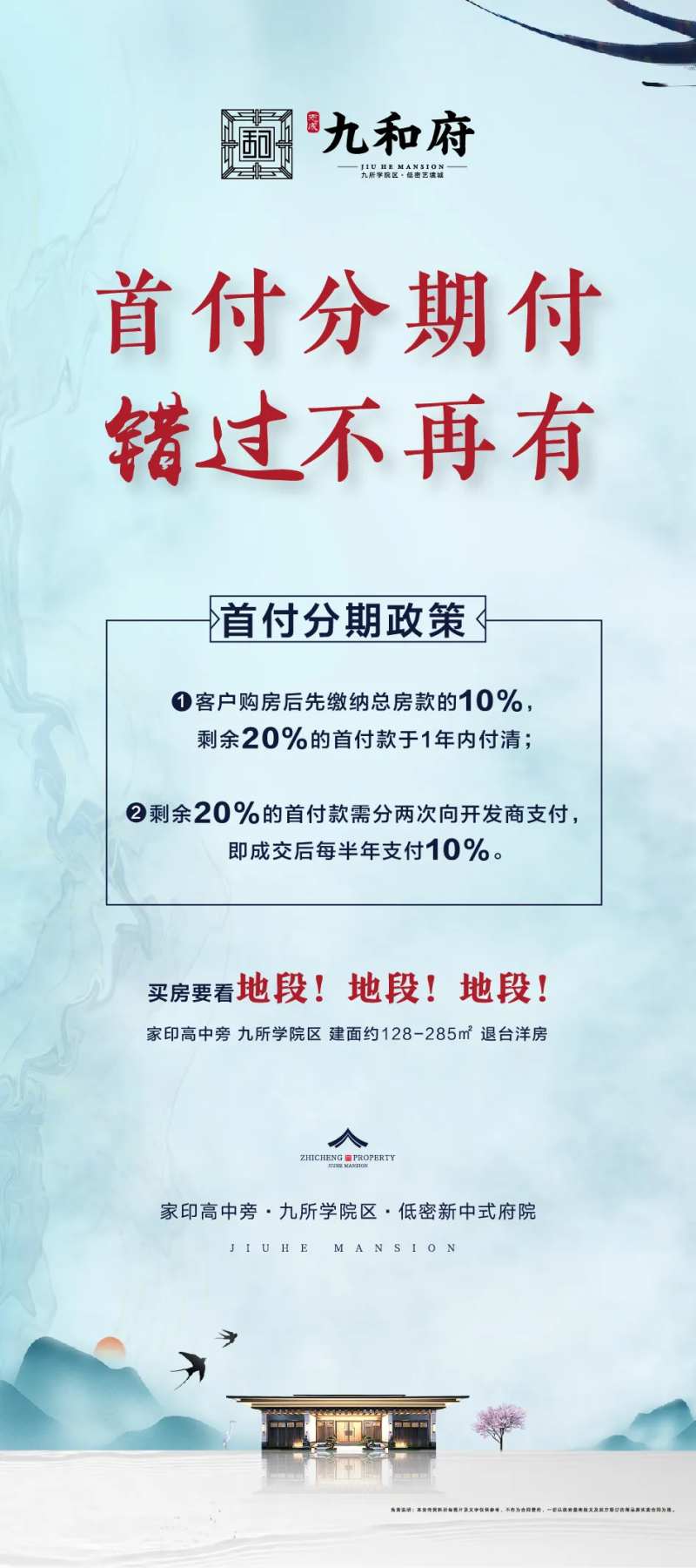 首付分期展架房地产优惠展架优惠-采灵感-cailinggan.com