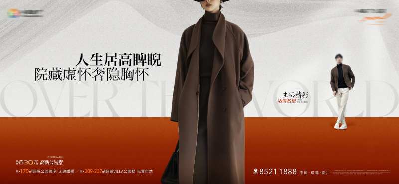 地产高级模特调性海报-采灵感-cailinggan.com