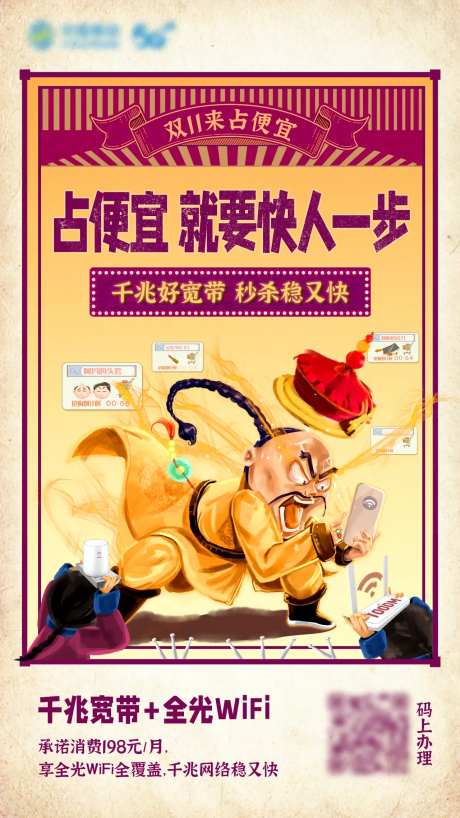 宽带双十一活动海报-采灵感-https://www.cailinggan.com/