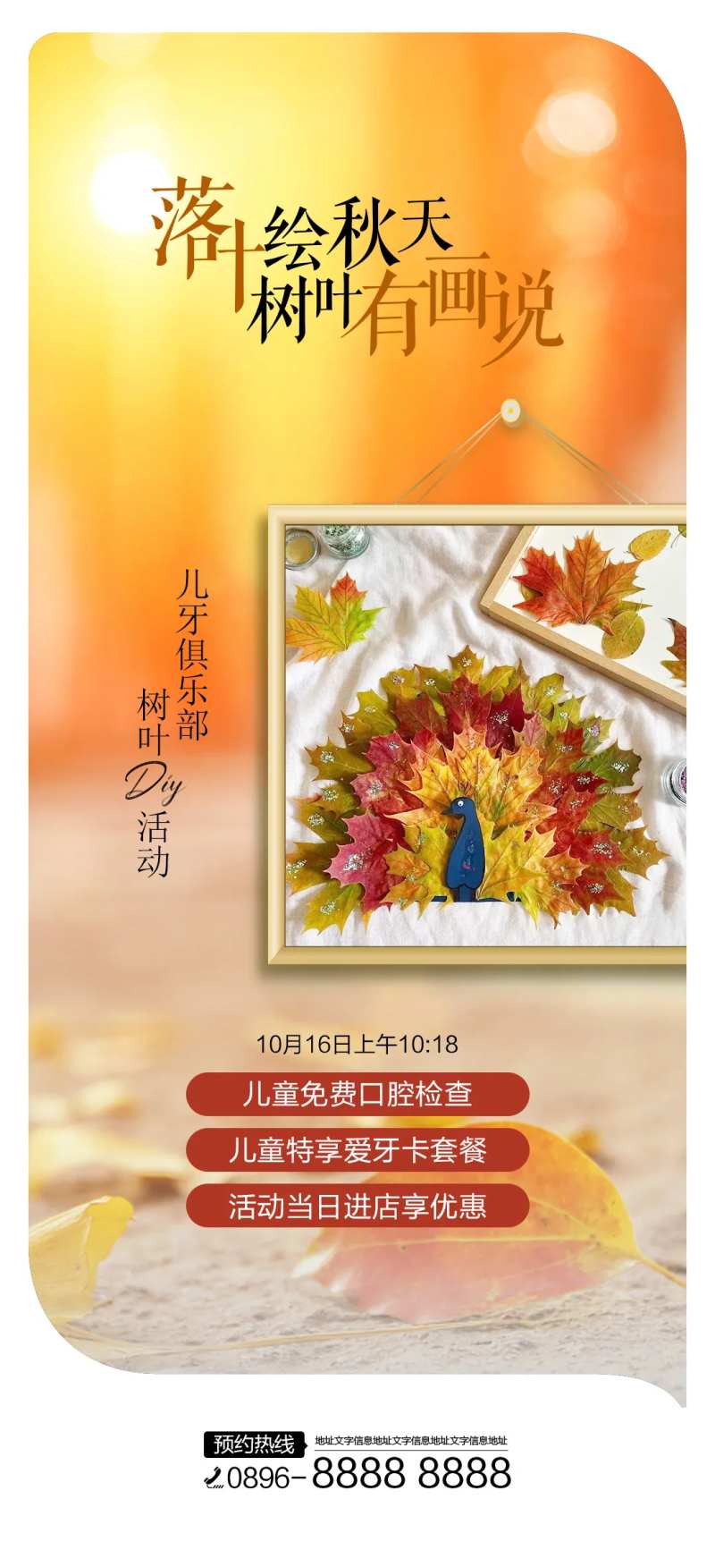 树叶画DIY海报-采灵感-cailinggan.com