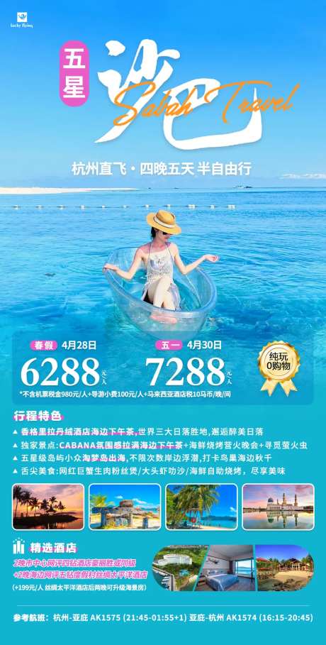 沙巴马来西亚沙巴半自由行淘梦岛-采灵感-https://www.cailinggan.com/