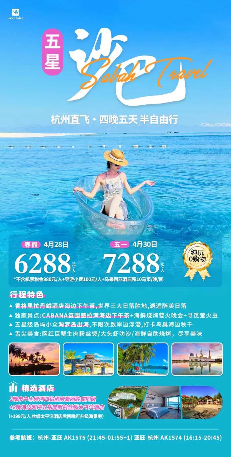 沙巴马来西亚沙巴半自由行淘梦岛-采灵感-cailinggan.com