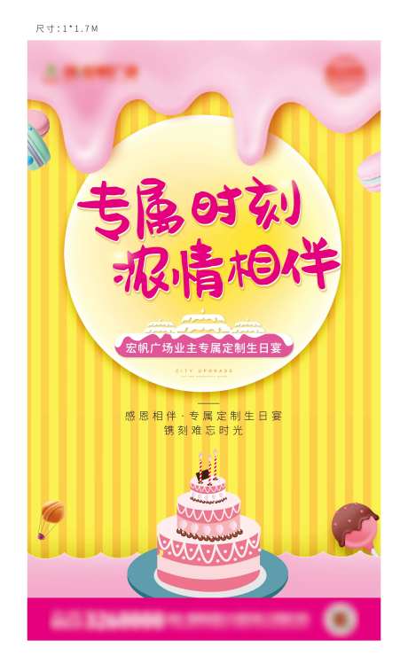 地产业主专属生日宴海报-采灵感-https://www.cailinggan.com/