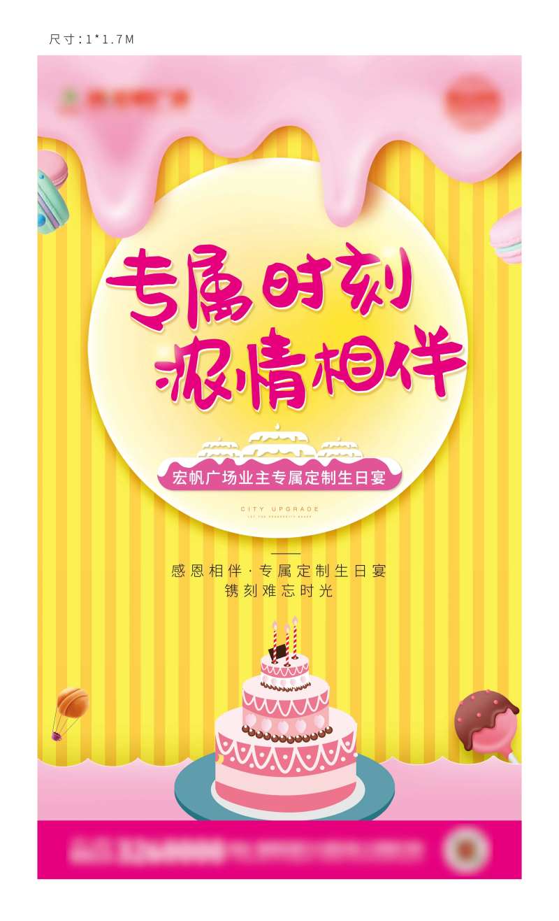 地产业主专属生日宴海报-采灵感-cailinggan.com