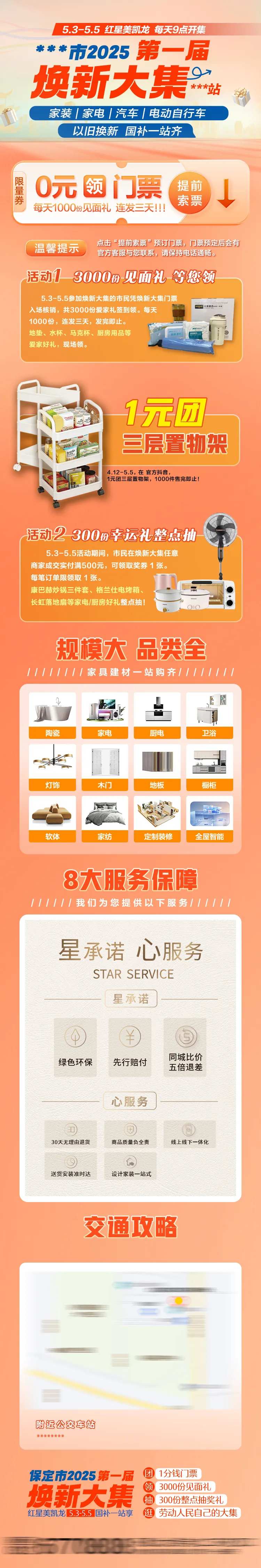 焕新大集公众号长图-采灵感-cailinggan.com