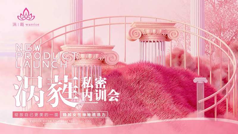 私密内训会banner-采灵感-cailinggan.com