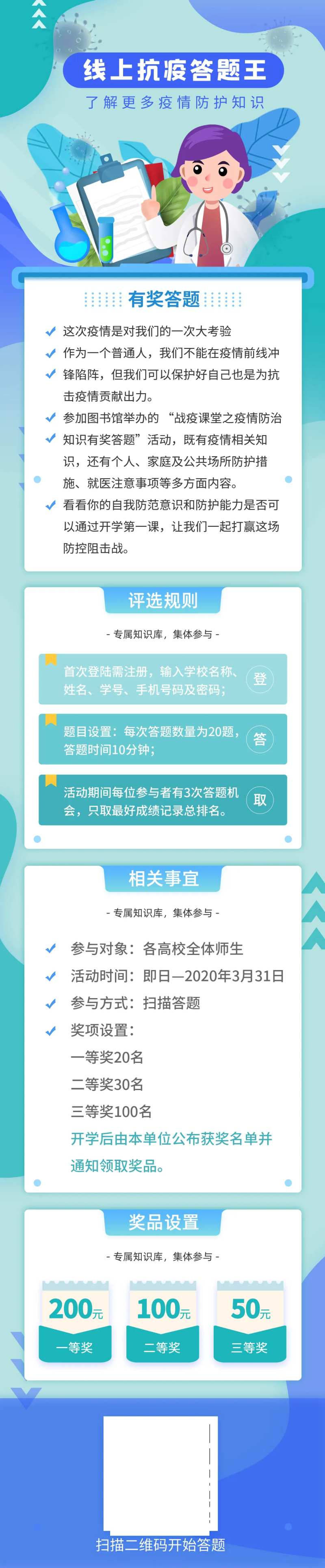 健康医疗线上有奖答题-采灵感-cailinggan.com