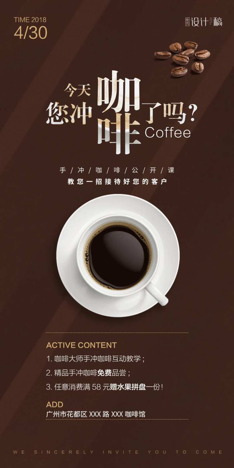 手冲咖啡品鉴活动海报-采灵感-cailinggan.com