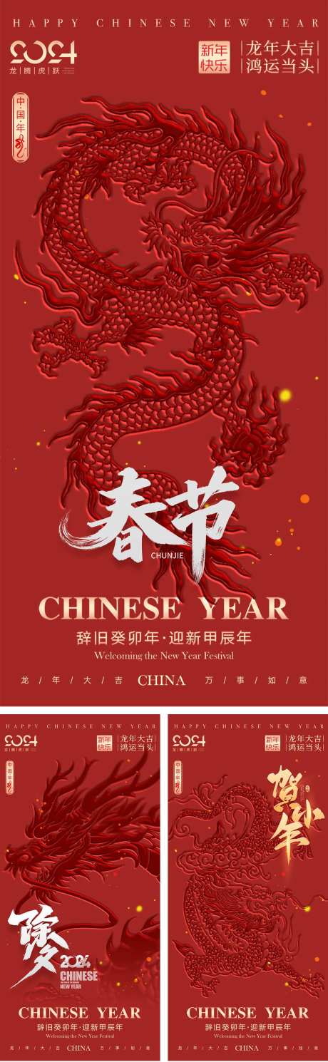 龙年元旦除夕春节小年海报-采灵感-https://www.cailinggan.com/