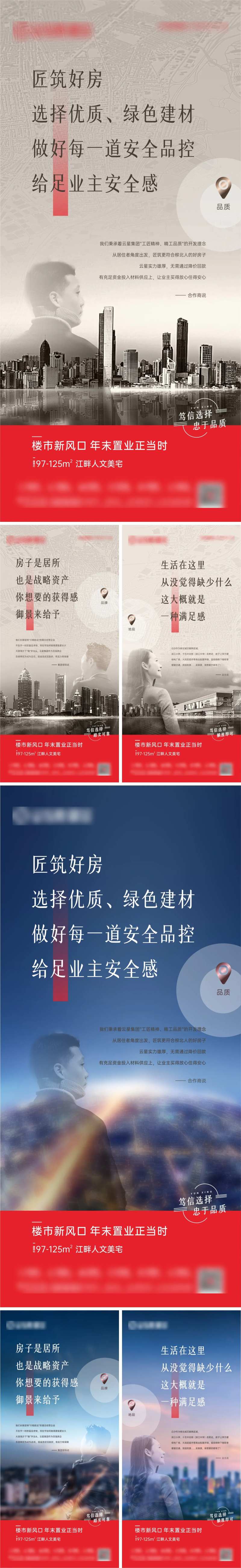 地产人物代言海报-采灵感-cailinggan.com