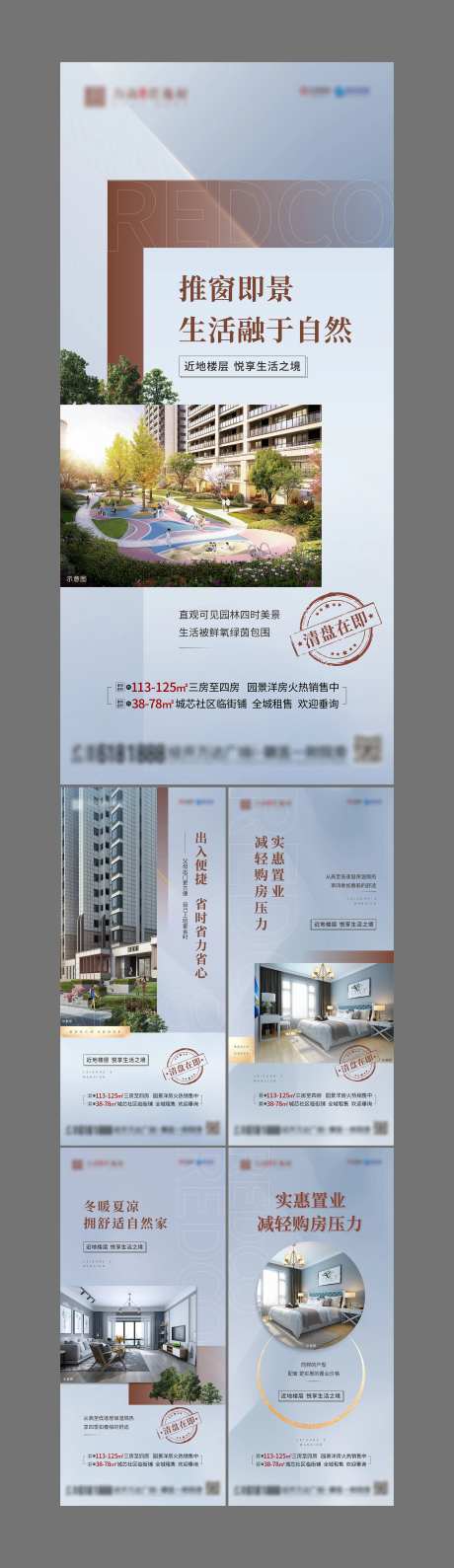 地产别墅低层价值点系列海报-采灵感-https://www.cailinggan.com/