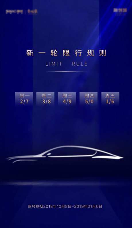 房地产车辆限号单图-采灵感-https://www.cailinggan.com/