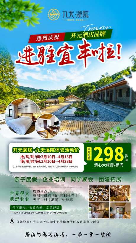 民宿回归大自然海报-采灵感-https://www.cailinggan.com/