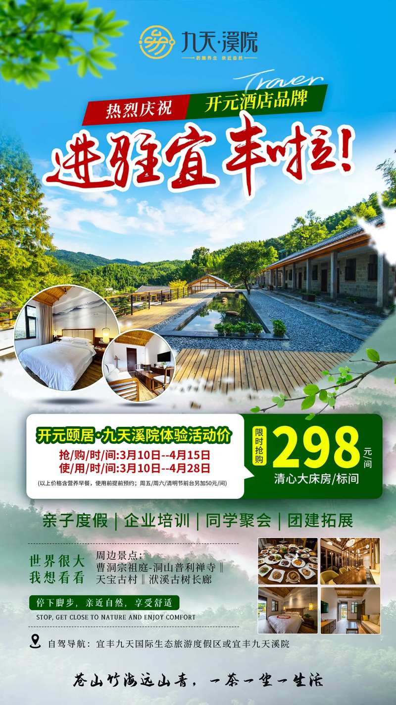 民宿回归大自然海报-采灵感-cailinggan.com