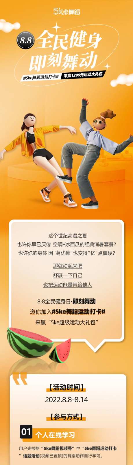 全民健身日舞动长图-采灵感-https://www.cailinggan.com/