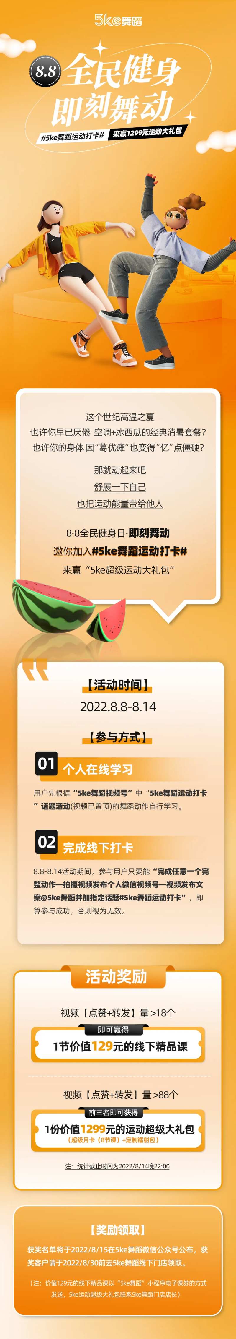 全民健身日舞动长图-采灵感-cailinggan.com