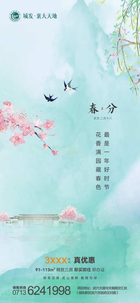 地产传统节气春分-采灵感-https://www.cailinggan.com/
