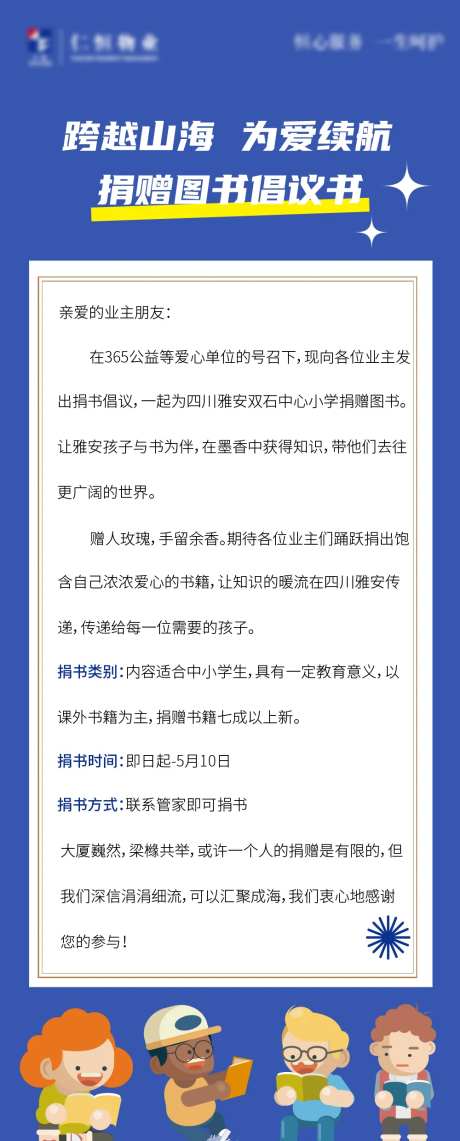捐书活动倡议书-采灵感-https://www.cailinggan.com/