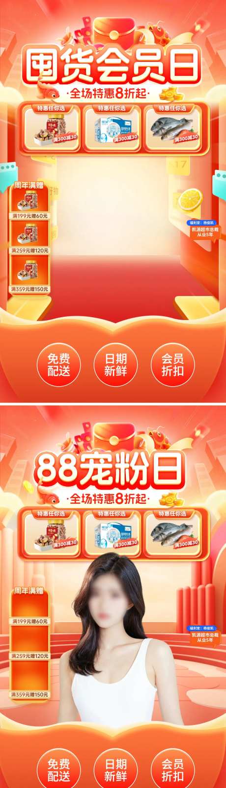 88会员日直播间banner-采灵感-https://www.cailinggan.com/