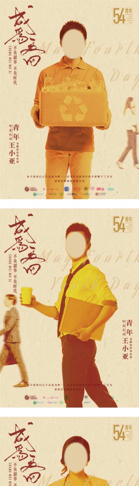 五四单人海报-采灵感-https://www.cailinggan.com/