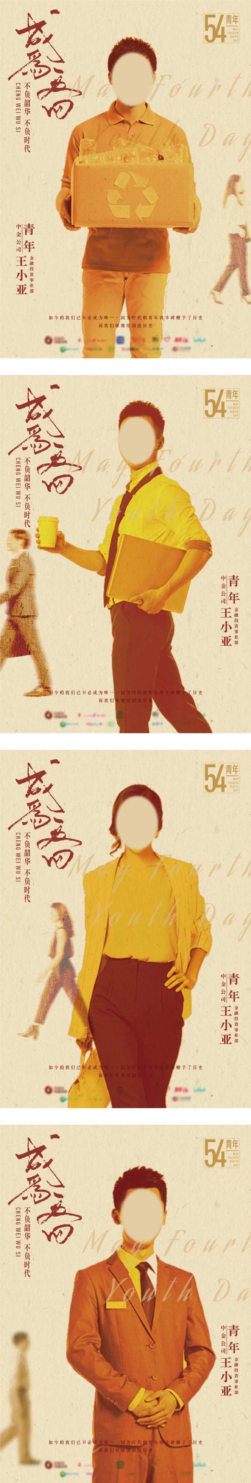 五四单人海报-采灵感-cailinggan.com