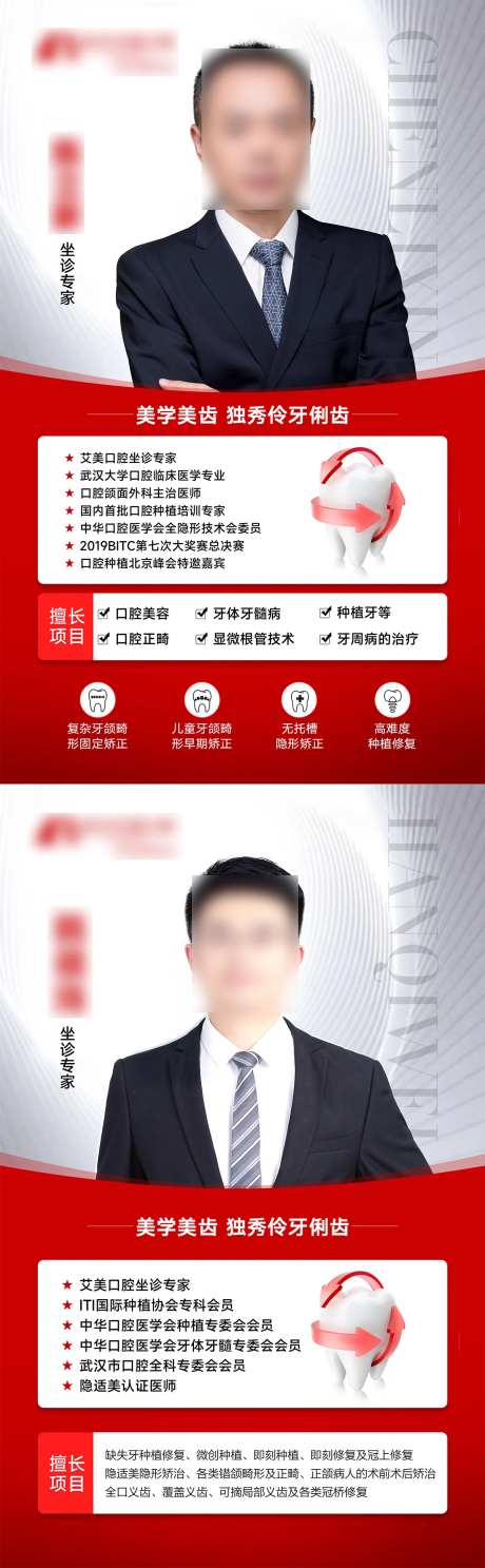 口腔专家医生KT板-采灵感-https://www.cailinggan.com/