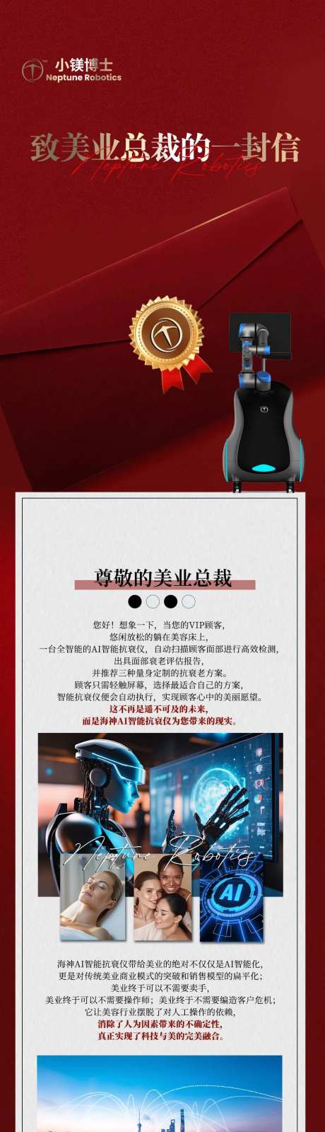 致美业老总一封信海报-采灵感-https://www.cailinggan.com/