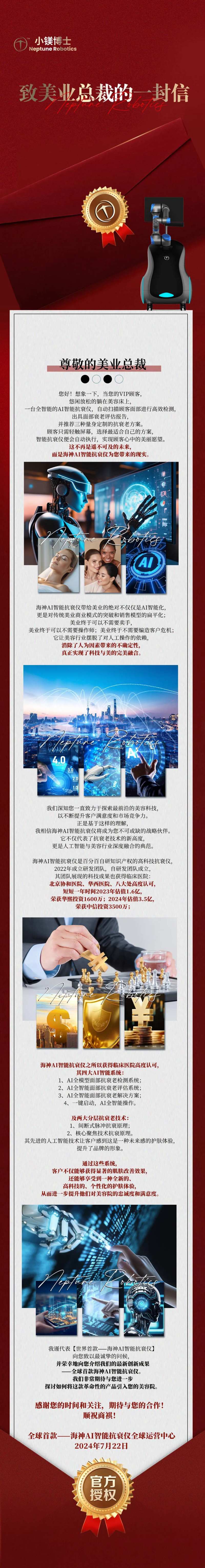 致美业老总一封信海报-采灵感-cailinggan.com