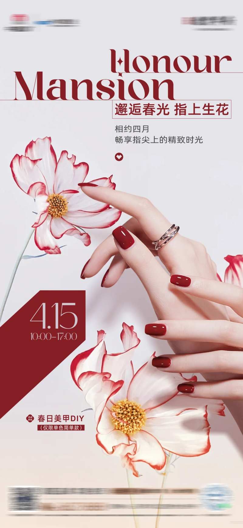 房地产美甲活动海报-采灵感-cailinggan.com