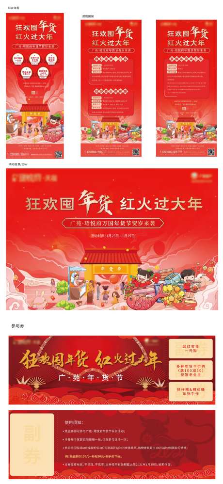 年货节海报（eps用ai打开）                                                                                                                                                                                         -采灵感-https://www.cailinggan.com/