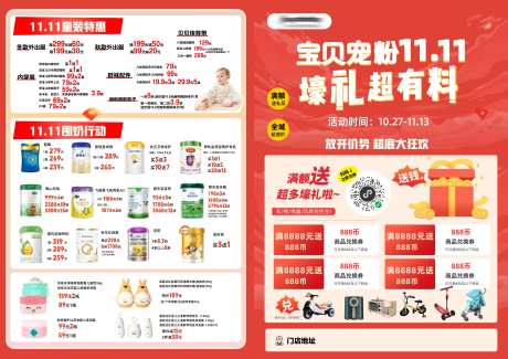 母婴宠粉节活动DM单页-采灵感-https://www.cailinggan.com/