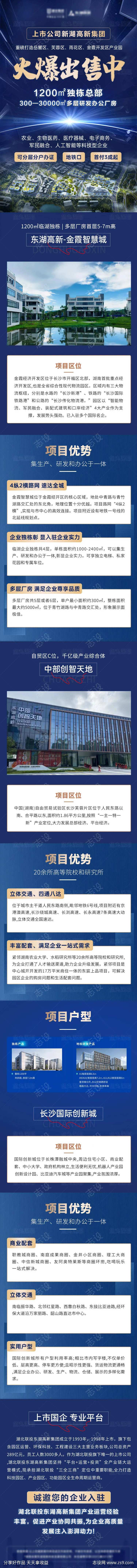 地产房产工业园楼盘价值点推文长图-采灵感-cailinggan.com