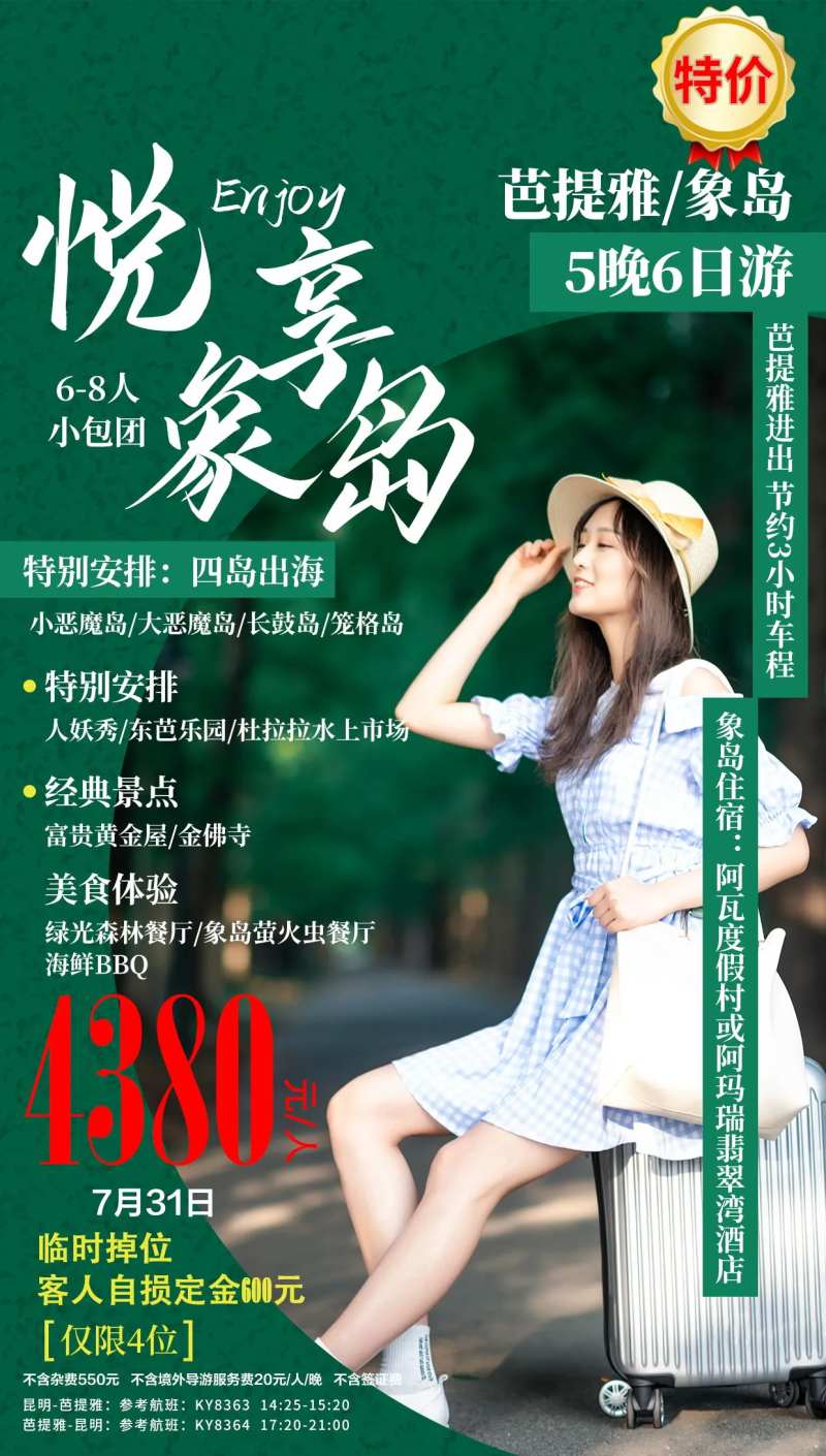 悦享象岛旅游海报-采灵感-cailinggan.com
