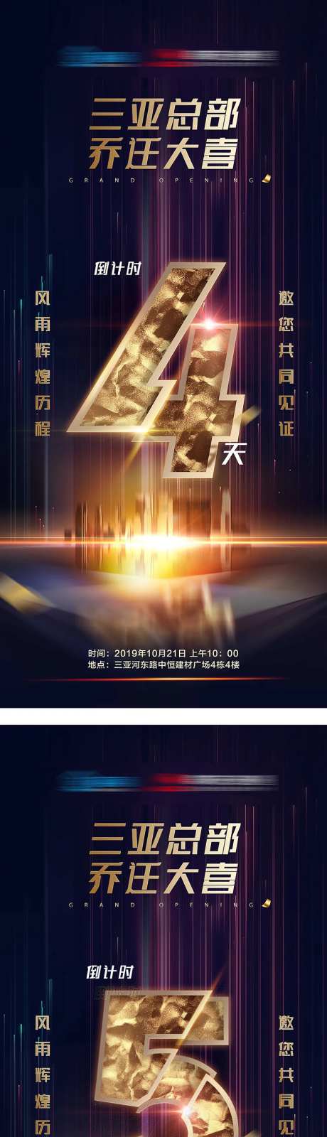 乔迁倒计时海报-采灵感-https://www.cailinggan.com/