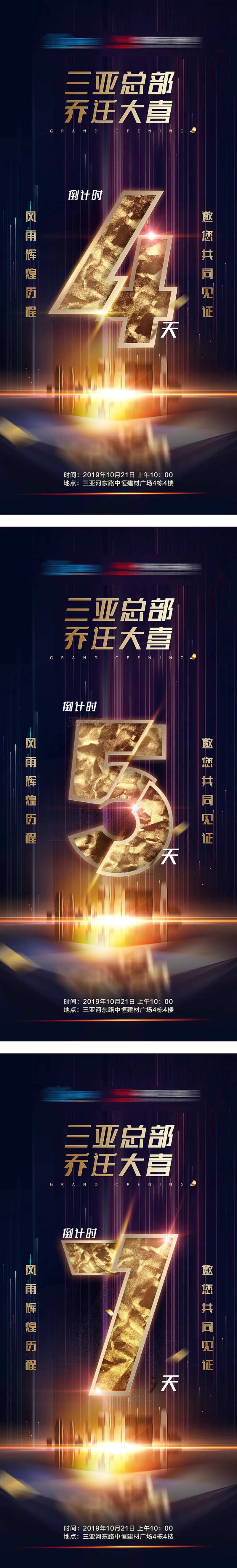 乔迁倒计时海报-采灵感-cailinggan.com