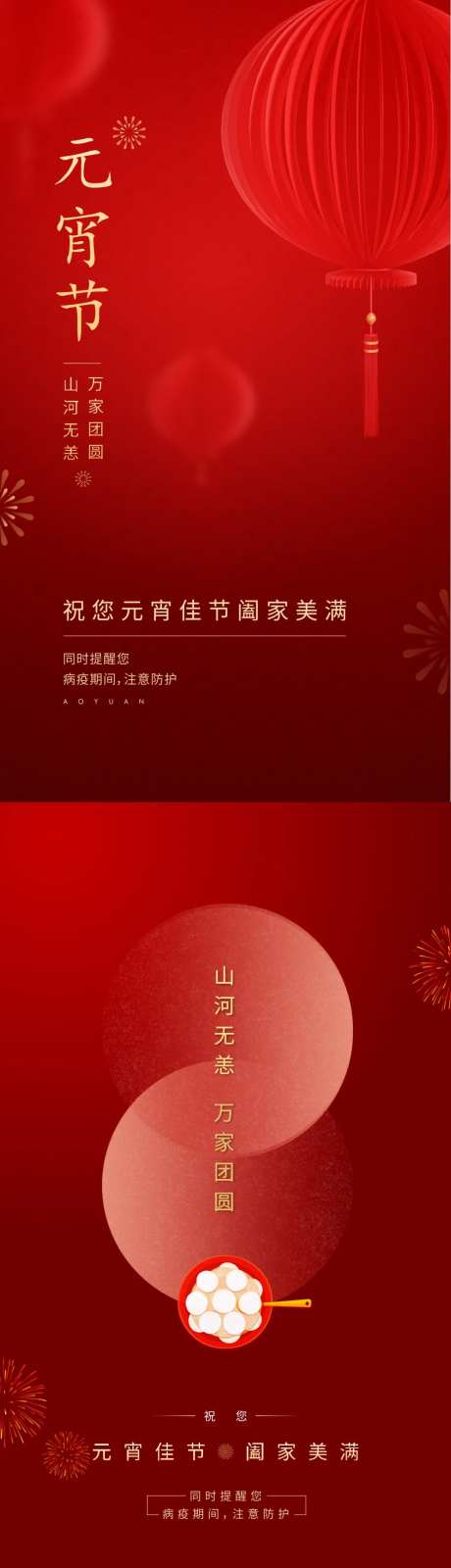 新年元宵节海报-采灵感-https://www.cailinggan.com/