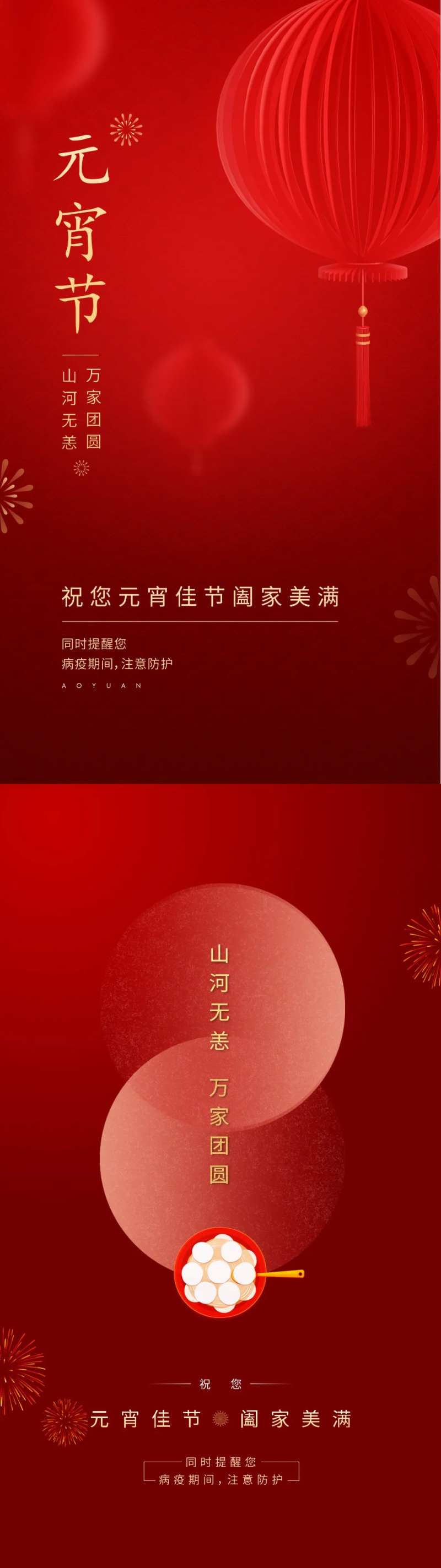 新年元宵节海报-采灵感-cailinggan.com