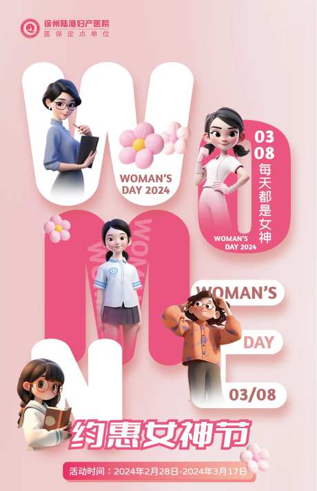 三八活动约惠女神节海报-采灵感-https://www.cailinggan.com/