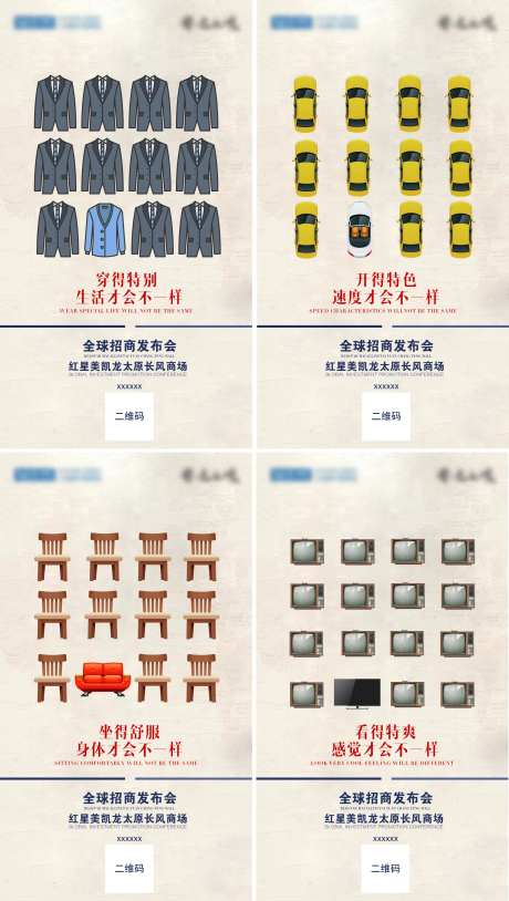 家居招商大会宣传创意系列海报-采灵感-https://www.cailinggan.com/