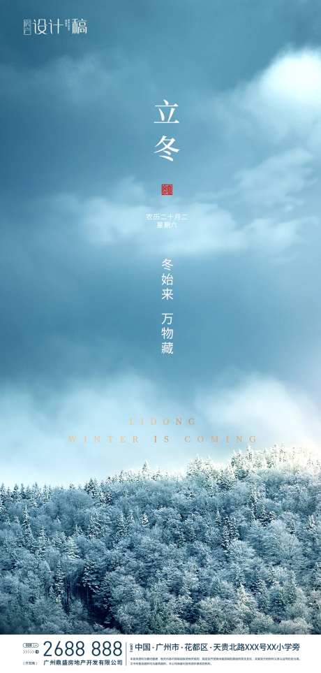 立冬节气海报-采灵感-https://www.cailinggan.com/