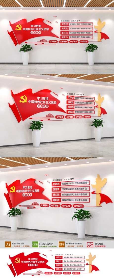 学习贯彻党建文化墙-采灵感-https://www.cailinggan.com/