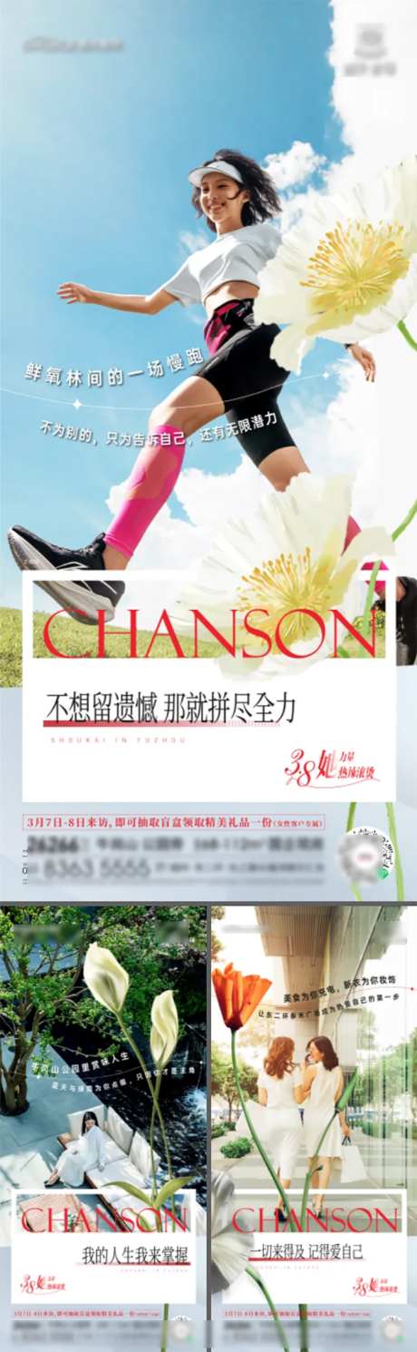 地产38节女性价值系列海报-采灵感-https://www.cailinggan.com/