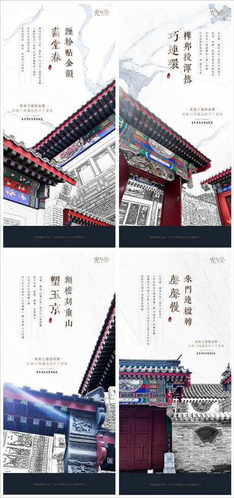 地产四合院海报-采灵感-https://www.cailinggan.com/