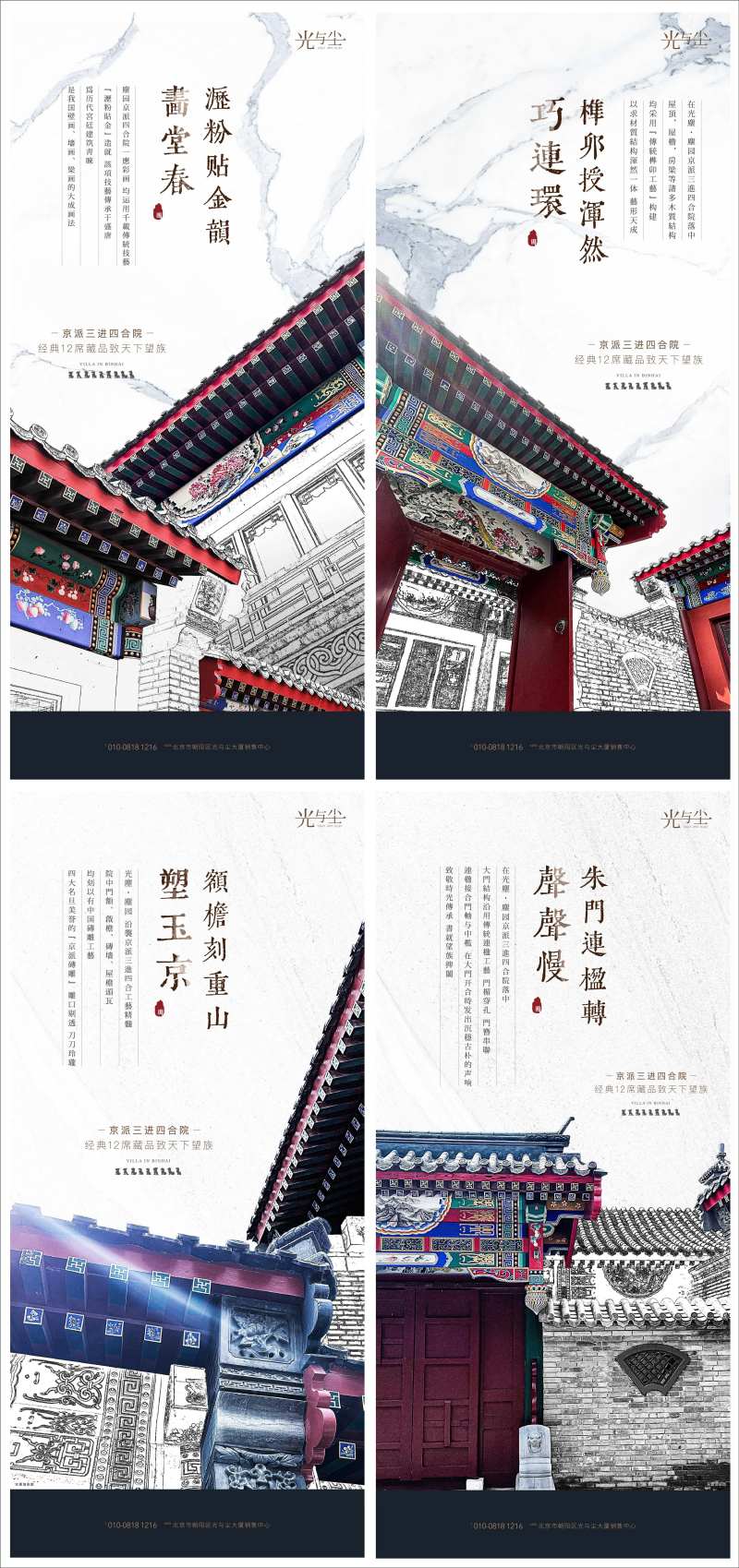 地产四合院海报-采灵感-cailinggan.com