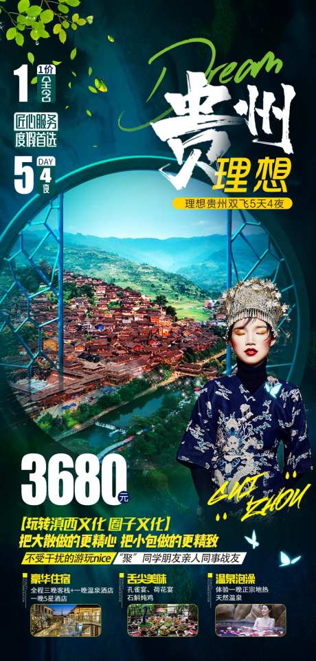 贵州 旅游海报-采灵感-cailinggan.com