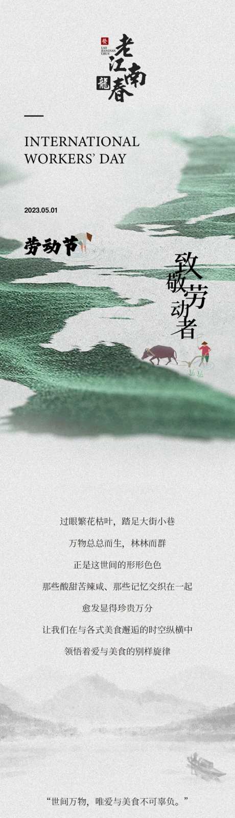 劳动节美食长图-采灵感-https://www.cailinggan.com/