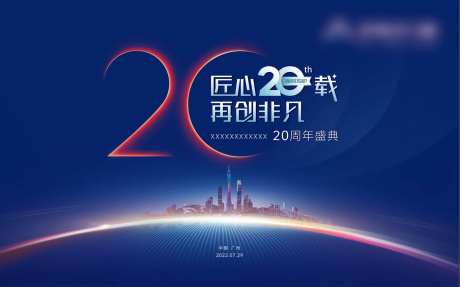 20周年庆典活动背景板-采灵感-https://www.cailinggan.com/