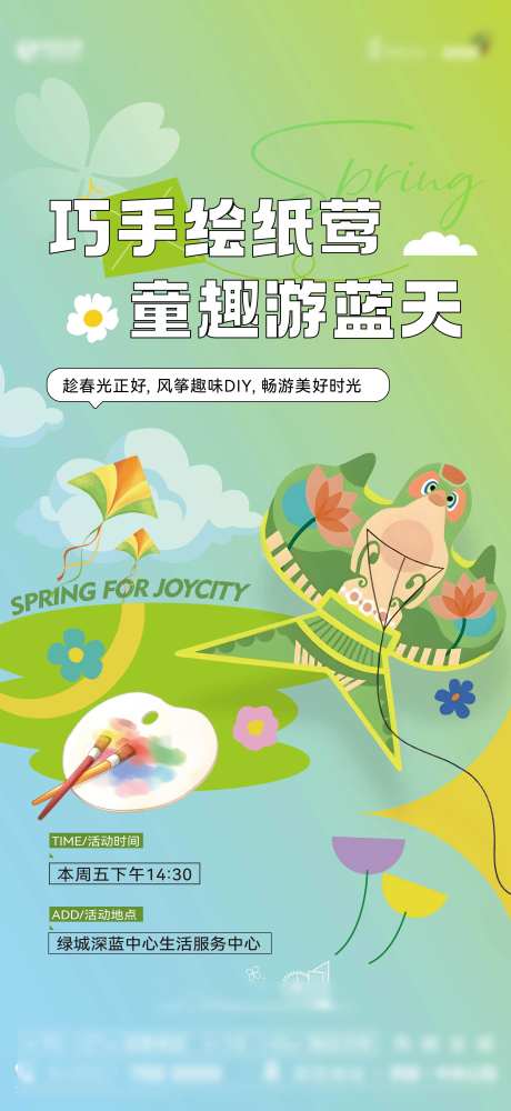 暖场纸鸢活动单稿-采灵感-https://www.cailinggan.com/